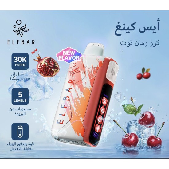 سحبة الف بار ايس كينغ الجاهزه 30000 بف كرز رمان توت