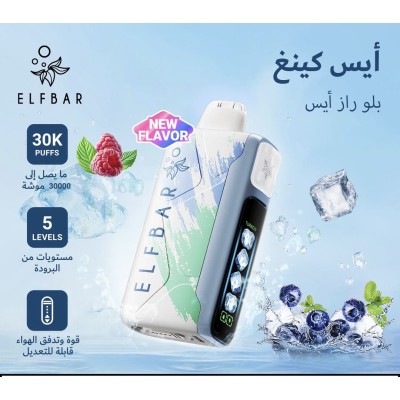 سحبة الف بار ايس كينغ الجاهزه 30000 بف بلو راز ايس