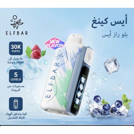 سحبة الف بار ايس كينغ الجاهزه 30000 بف بلو راز ايس